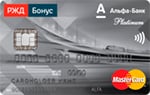 Кредитная карта «РЖД» Альфа-Банка (MasterCard Platinum) Кредитная карта «РЖД» Альфа-Банка (MasterCard Platinum)