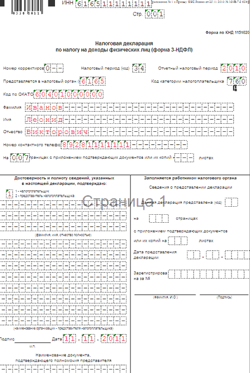 декларация 3-НДФЛ