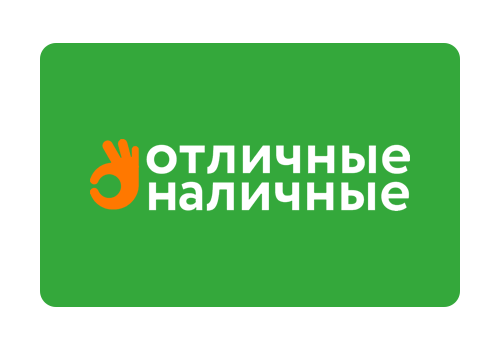 Отличные Наличные