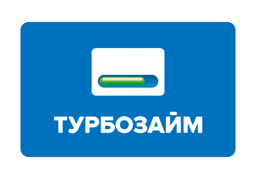 Турбозайм