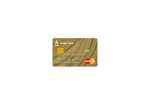 Кредитная карта «100 дней без процентов» Альфа-Банка MasterCard Gold