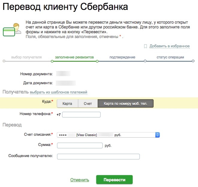 Карту сбербанка на другой номер. Перечисление денег на карту. Перевести деньги с карты на карту. Перевести деньги на банковскую карту. Перевести с карты на карту Сбербанк.