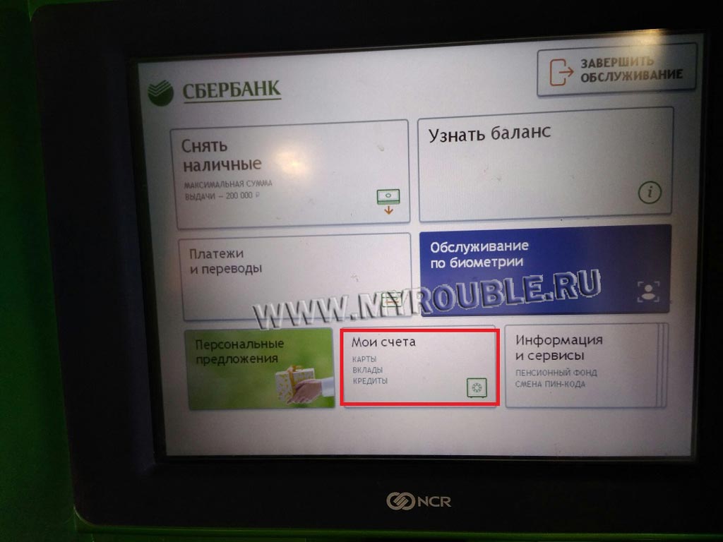 Как получить реквизиты. Реквизиты карты в банкомате Сбербанка. Реквизиты карты Сбербанка через Банкомат. Реквизиты карты через терминал Сбербанк. Реквизиты карты Сбербанка через Сбербанк Банкомат.