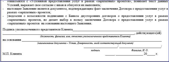 Договор зарплатного проекта