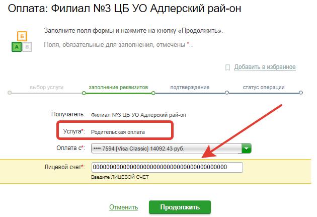 Вход в личный кабинет на родительские расходы