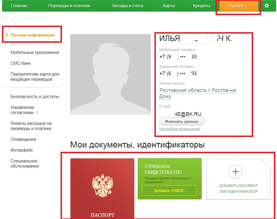 Онлайн карта банка без паспорта