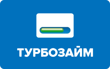 Турбозайм