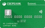 Кредитная бизнес-карта для ИП Сбербанка Кредитная бизнес-карта для ИП Сбербанка